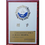 湖北名牌產(chǎn)品證書(shū)